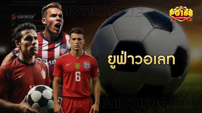 ยูฟ่าวอเลท