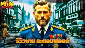 รีวิวเกม อะตอมฟอลล์