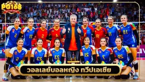 วอลเลย์บอลหญิง ทวีปเอเชีย