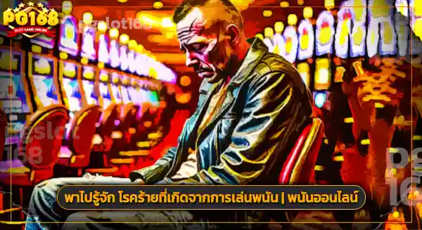 เกม คาสิโน