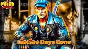 เนื้อเรื่อง Days Gone