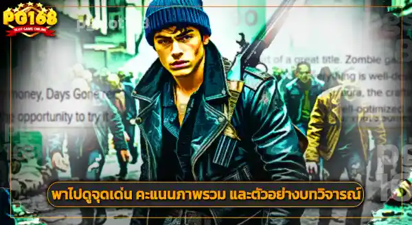 เนื้อเรื่อง Days Gone