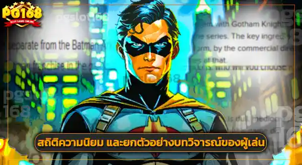 เนื้อเรื่อง อัศวินแห่งก็อตแธม