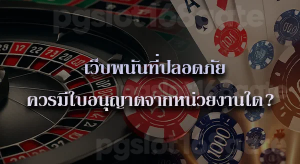 เว็บพนันออนไลน์ต่างประเทศ