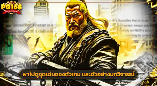 แนะนำเกม เบอร์เซิร์กเกอร์