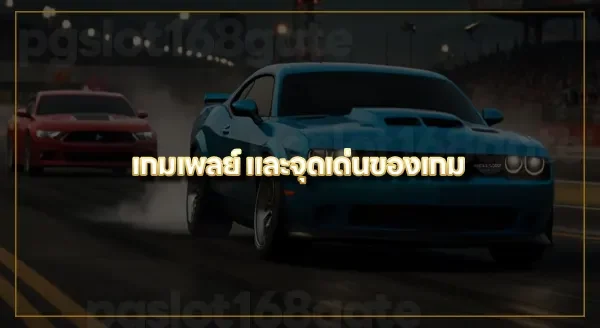 ไนโตร เนชั่น เล่นยังไง