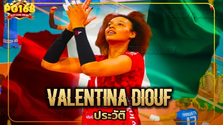 Valentina Diouf ประวัติ