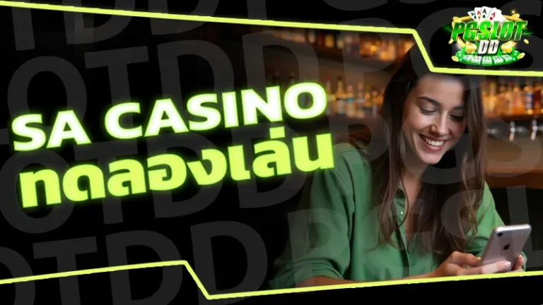 sa casino ทดลองเล่น