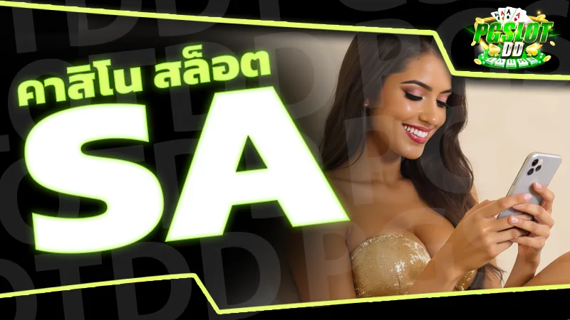 sa คาสิโน สล็อต