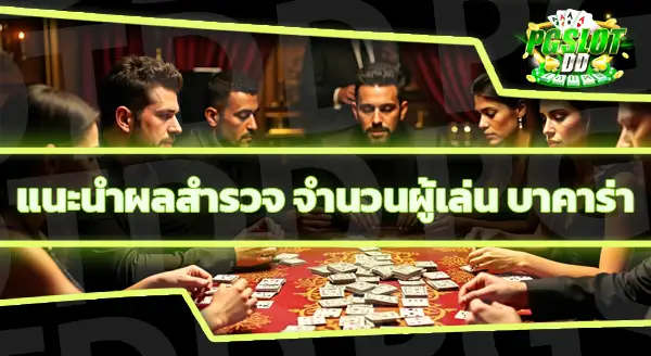 sa บาคาร่า