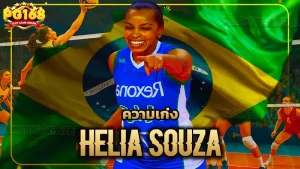 ความเก่ง Helia SOUZA
