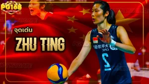 จุดเด่น Zhu Ting