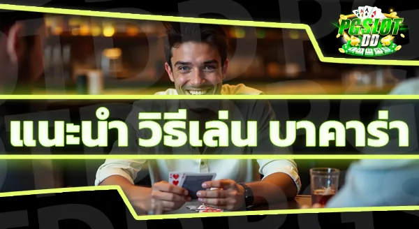 บาคาร่าsa