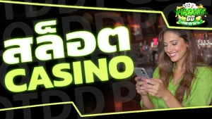 สล็อต casino