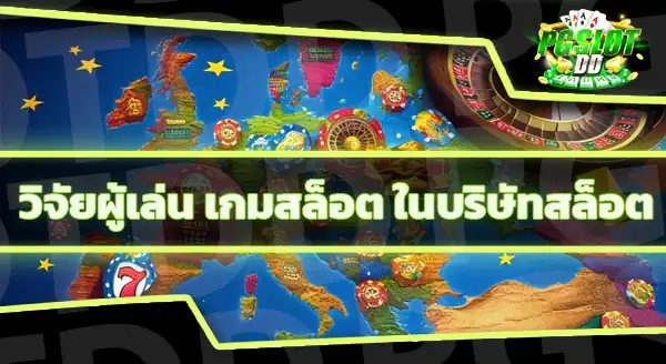 slot ค่ายไหนแตกดี