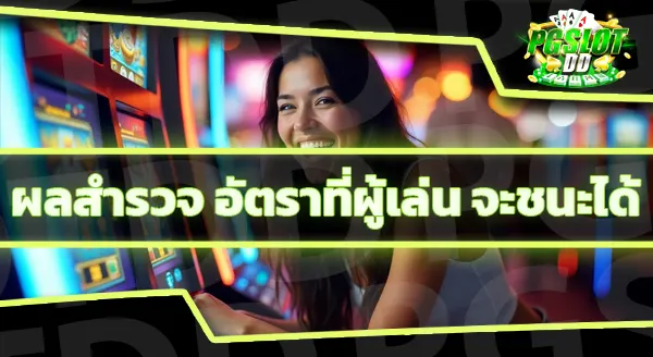 ทางเข้า เล่นเกมสล็อต