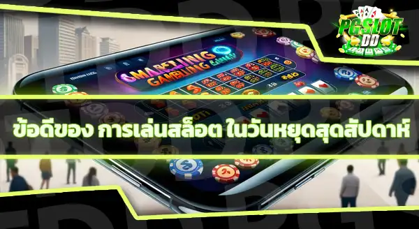 สล็อตเล่นกลางคืน vs กลางวัน