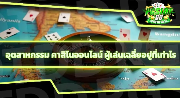 เว็บตรงลิขสิทธิ์แท้ ต่างประเทศ