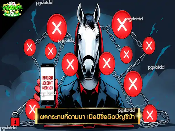 โดนบัญชีม้า เปิดบัญชีใหม่ได้ไหม