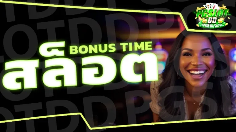 Bonus Time สล็อต