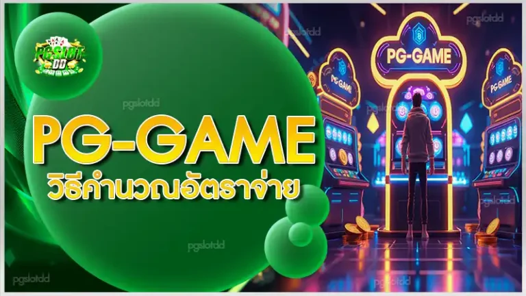 pg-game