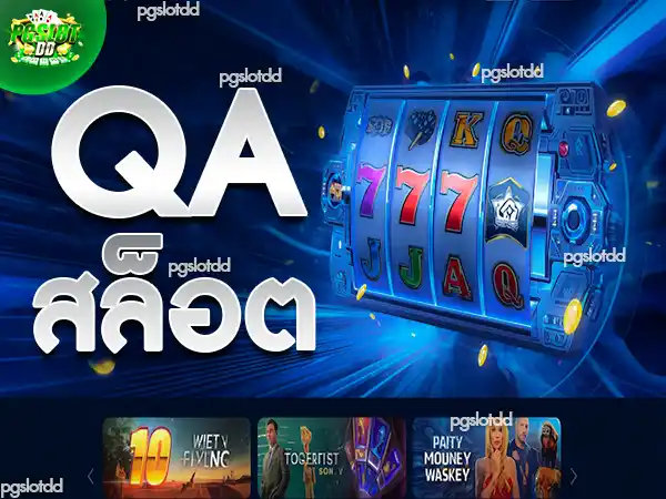 qa สล็อต