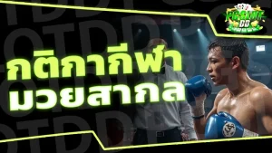 กติกากีฬา มวยสากล