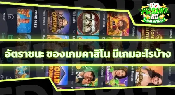 การเกือบชนะ (Almost Win) คืออะไร