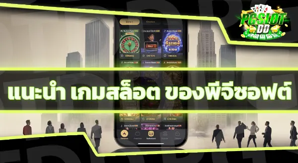 รูปสล็อตแตก pg