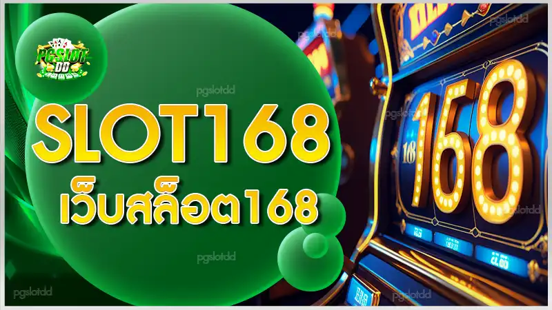 slot168 เว็บสล็อต168