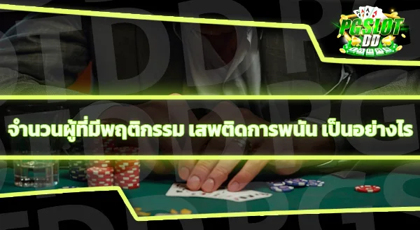 pgslotdd น่าเชื่อถือไหม