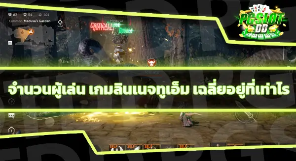 ข้อมูลเกม ลินเนจทูเอ็ม