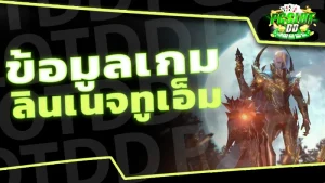 ข้อมูลเกม ลินเนจทูเอ็ม