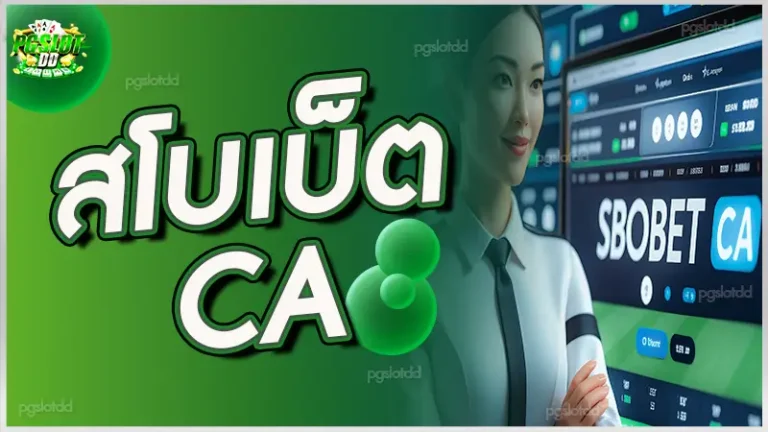สโบเบ็ต ca