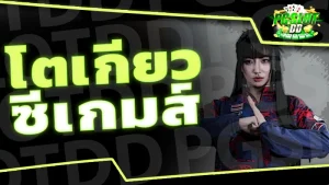 โตเกียว ซีเกมส์