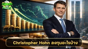 Christopher Hohn ลงทุนอะไรบ้าง
