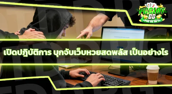 huaysodplus ใช่เว็บหวยไหม