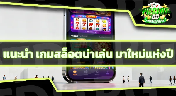 slot pg168 คืออะไร