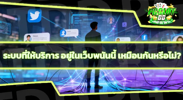 slot pg168 ต่างจาก slot pg1688 ยังไง