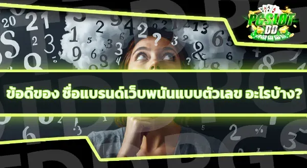 slot pg168 ทำไมต้องมี 168