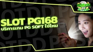 slot pg168 บริการเกม PG Soft ใช่ไหม