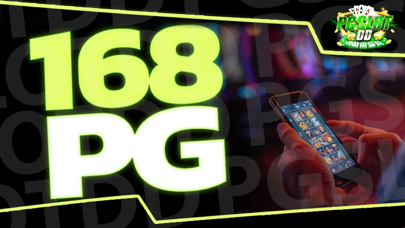 รีวิว 168 pg ศูนย์รวมการพนัน เว็บพนันออนไลน์