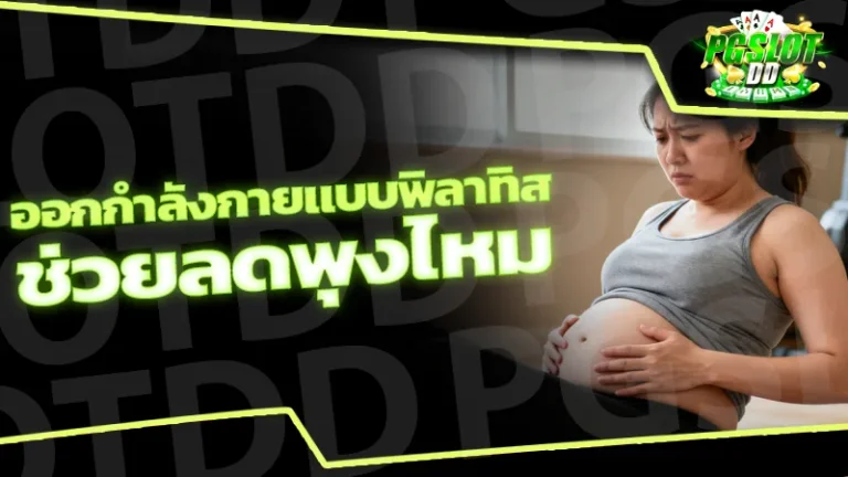 pgslotdd รองรับ wallet ไหม